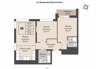 Продается 3-комнатная квартира, 68.9 м2, Екатеринбург, ЖК Изумрудный Бор