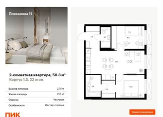 Продажа 2-комнатной квартиры, 58.3 м2, Москва, ВАО