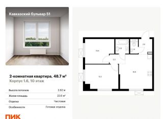 Продаю 2-комнатную квартиру, 48.7 м2, Москва, метро Южная