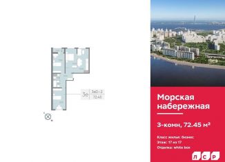 Продается трехкомнатная квартира, 72.5 м2, Санкт-Петербург, муниципальный округ Гавань