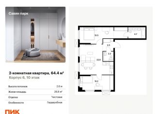 Продам двухкомнатную квартиру, 64.4 м2, Нижегородская область