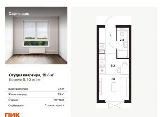 Продажа квартиры студии, 19.3 м2, Нижегородская область