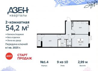 Продам двухкомнатную квартиру, 54.2 м2, поселение Сосенское
