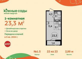 Квартира на продажу студия, 23.3 м2, Москва, ЮЗАО