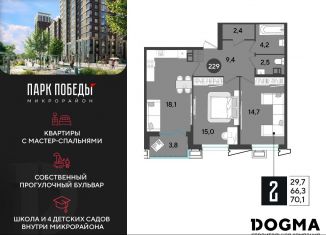 Продажа двухкомнатной квартиры, 70.1 м2, Краснодар, Прикубанский округ