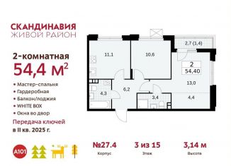 Продается двухкомнатная квартира, 54.4 м2, поселение Сосенское