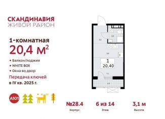 Продается квартира студия, 20.4 м2, поселение Сосенское