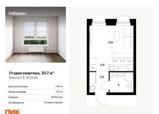 Продажа квартиры студии, 23.7 м2, Татарстан