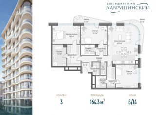 Продам трехкомнатную квартиру, 164.3 м2, Москва, район Якиманка