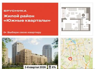 Продажа 1-ком. квартиры, 46.6 м2, Екатеринбург