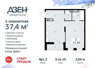 Продажа однокомнатной квартиры, 37.4 м2, поселение Сосенское