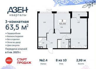 Продам 3-комнатную квартиру, 63.5 м2, поселение Сосенское, Проектируемый проезд № 7551