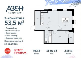 Продажа 2-ком. квартиры, 53.5 м2, поселение Сосенское, Проектируемый проезд № 7551