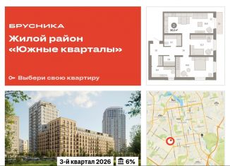 Двухкомнатная квартира на продажу, 86 м2, Екатеринбург