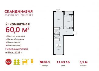Продаю 2-комнатную квартиру, 60 м2, поселение Сосенское