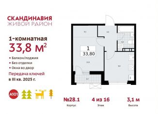 Продажа однокомнатной квартиры, 33.8 м2, поселение Сосенское