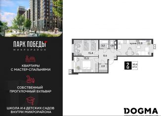 Продажа 2-комнатной квартиры, 67.6 м2, Краснодар