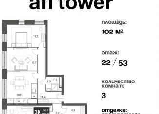 Продается трехкомнатная квартира, 102 м2, Москва, проезд Серебрякова, 11-13к1, ЖК Сильвер