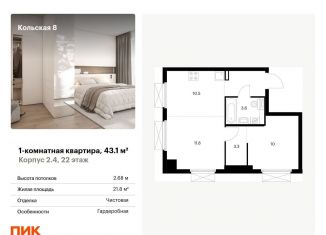 Продается 1-комнатная квартира, 43.1 м2, Москва, метро Свиблово