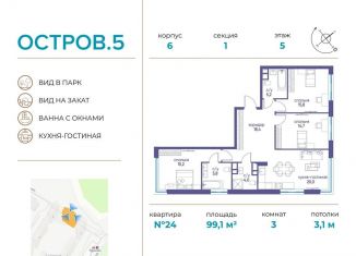 Продается трехкомнатная квартира, 99.1 м2, Москва
