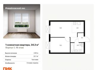 Продается 1-комнатная квартира, 34.3 м2, Балашиха, Реутовская улица, 20