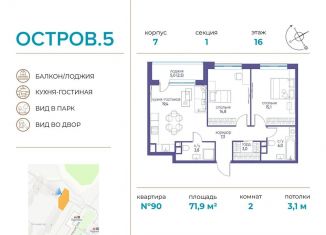 Продаю двухкомнатную квартиру, 71.9 м2, Москва