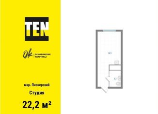 Продается квартира студия, 22.2 м2, Екатеринбург