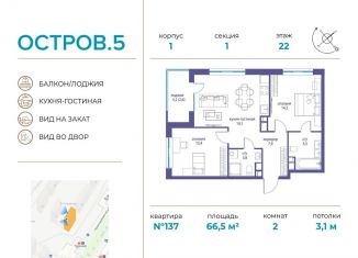 Продам двухкомнатную квартиру, 66.5 м2, Москва, метро Пионерская