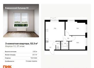Продажа 2-комнатной квартиры, 52.3 м2, Москва, метро Южная, Кавказский бульвар, 51к2