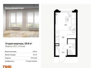 Квартира на продажу студия, 20.9 м2, Москва, метро Ховрино