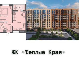 1-ком. квартира на продажу, 39.5 м2, Краснодарский край