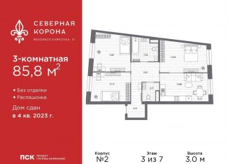 Продажа трехкомнатной квартиры, 85.8 м2, Санкт-Петербург, набережная реки Карповки, 31к1, набережная реки Карповки