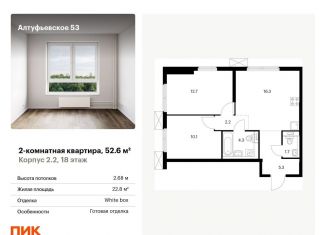 Продам 2-комнатную квартиру, 52.6 м2, Москва, метро Бибирево