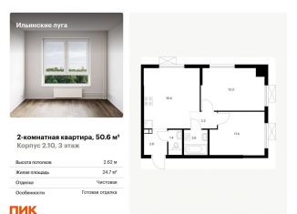 Продаю двухкомнатную квартиру, 50.6 м2, Московская область