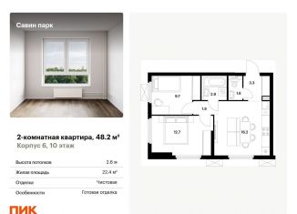Продается 2-ком. квартира, 48.2 м2, Нижегородская область, Небесная улица