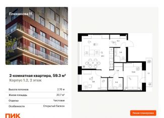 Двухкомнатная квартира на продажу, 59.3 м2, Москва, район Перово