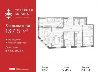 Продажа 3-комнатной квартиры, 137.5 м2, Санкт-Петербург, набережная реки Карповки, 31к1, метро Петроградская