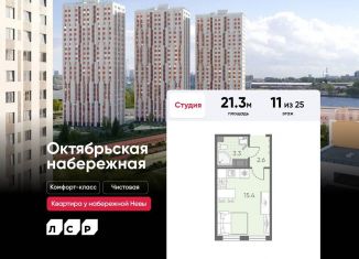 Продам квартиру студию, 21.3 м2, Санкт-Петербург, метро Новочеркасская, Октябрьская набережная, 2