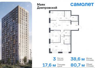 Продаю 3-комнатную квартиру, 80.7 м2, Приморский край, Днепровская улица, 19