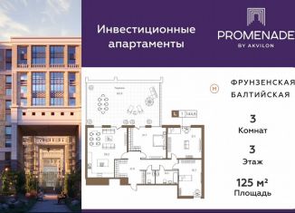 Продам 3-комнатную квартиру, 125 м2, Санкт-Петербург, Парфёновская улица, 6к1, метро Фрунзенская