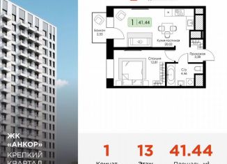 Продажа 1-ком. квартиры, 41.4 м2, Нижний Новгород, метро Бурнаковская