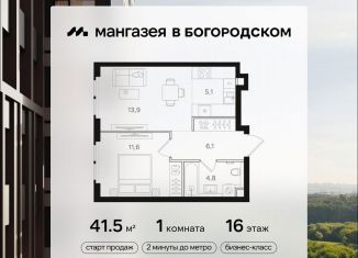 Продается 1-комнатная квартира, 41.5 м2, Москва, станция Бульвар Рокоссовского, Открытое шоссе, вл9