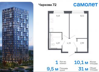 1-ком. квартира на продажу, 31 м2, Тюмень, жилой комплекс Чаркова 72, 2.1, Ленинский округ