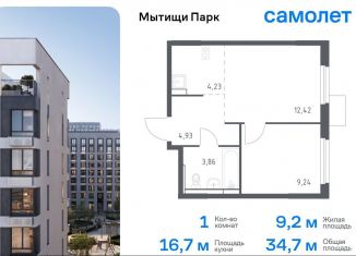 Однокомнатная квартира на продажу, 34.7 м2, Мытищи, жилой комплекс Мытищи Парк, к5, ЖК Мытищи Парк
