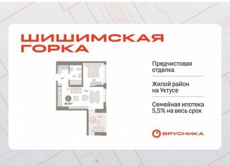 Продажа однокомнатной квартиры, 46.9 м2, Екатеринбург, ЖК Шишимская Горка, улица Гастелло, 19А