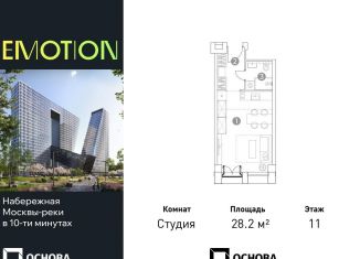 Продажа квартиры студии, 28.2 м2, Москва, метро Хорошёвская