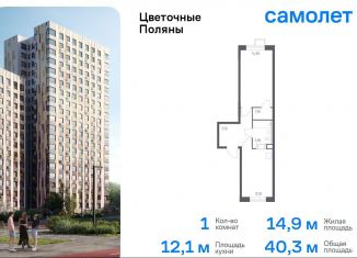 Однокомнатная квартира на продажу, 40.3 м2, деревня Середнево