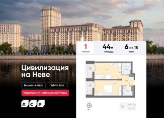 1-ком. квартира на продажу, 44 м2, Санкт-Петербург, Октябрьская набережная, 42Р, метро Ломоносовская