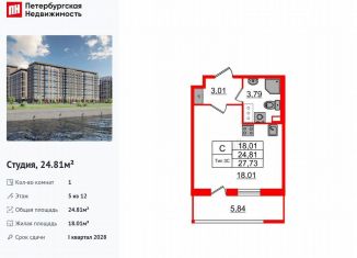 Продажа квартиры студии, 24.8 м2, Санкт-Петербург, метро Улица Дыбенко