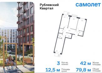 Продается 3-комнатная квартира, 79.8 м2, село Лайково